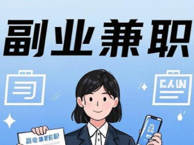 辽阳在手机上可以做哪些副业赚钱？