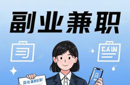 辽阳在手机上可以做哪些副业赚钱？