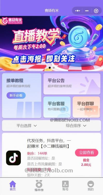 辽阳【赛扬有米】宝妈学生居家线上视频代发兼职平台,0撸赚米项目 第2张 辽阳【赛扬有米】宝妈学生居家线上视频代发兼职平台,0撸赚米项目 第2张