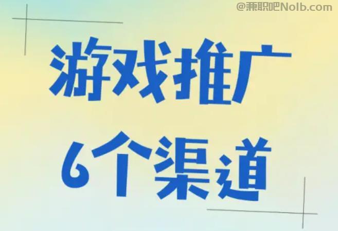 辽阳游戏推广赚佣金的平台有哪些